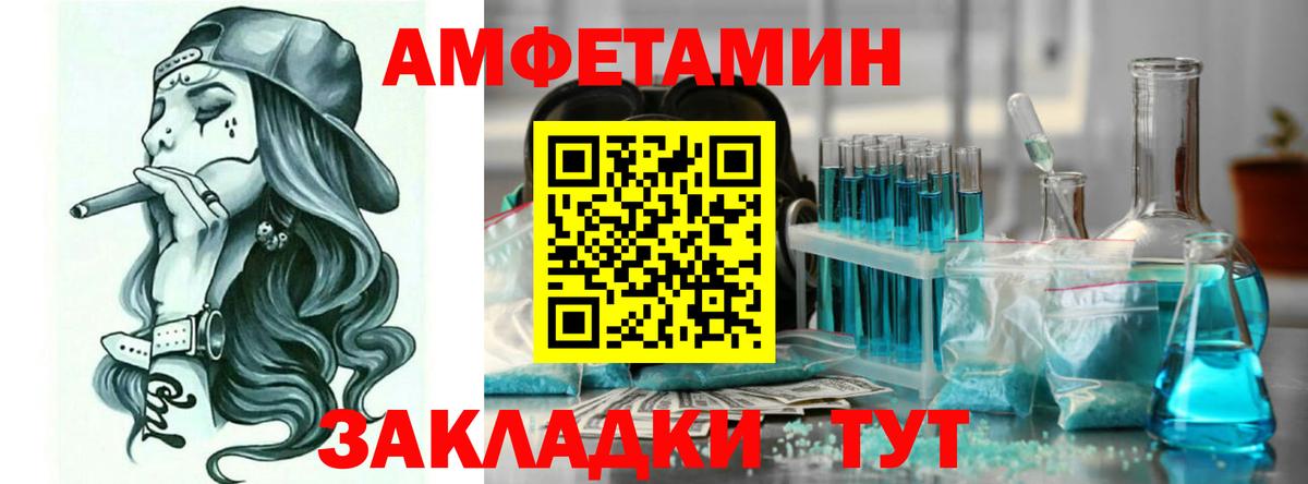 АМФЕТАМИН 97% Советская Гавань