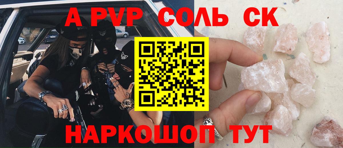 Alpha-PVP Соль  Alfa_PVP СК  Советская Гавань  Вход с VPN 