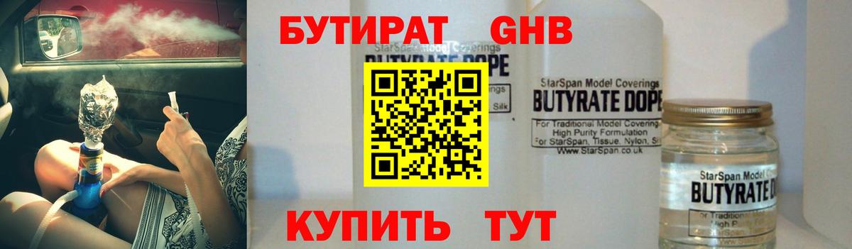 Советская Гавань  Бутират  Вход с VPN  БУТИРАТ BDO 33% 