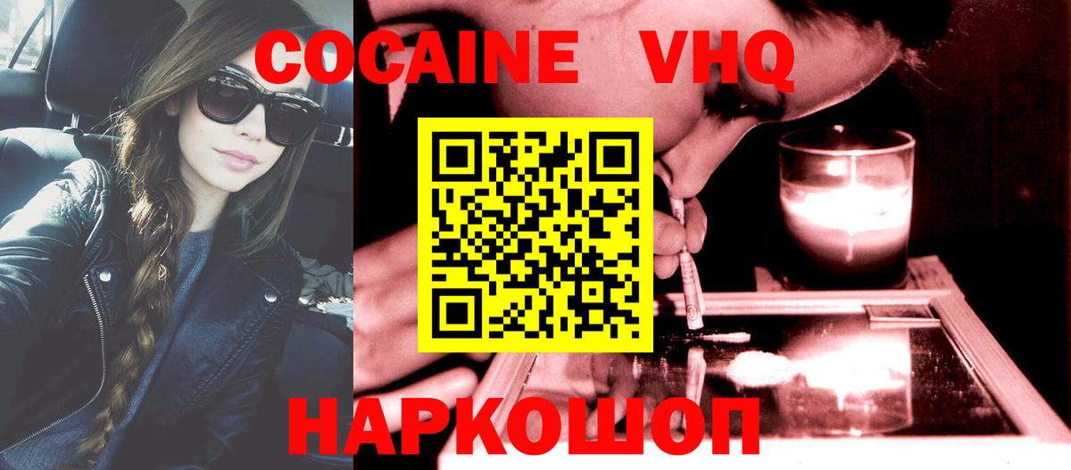 COCAIN Колумбийский  Вход с VPN  Советская Гавань  сколько стоит  КОКАИН 99% 