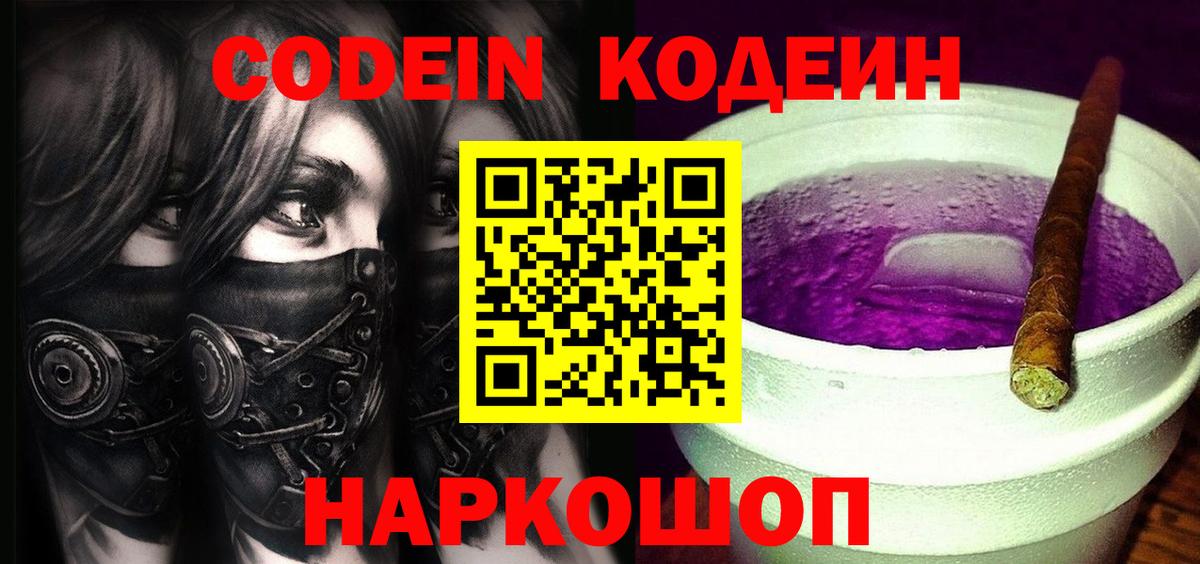 Кодеиновый сироп Lean напиток Lean (лин) Советская Гавань