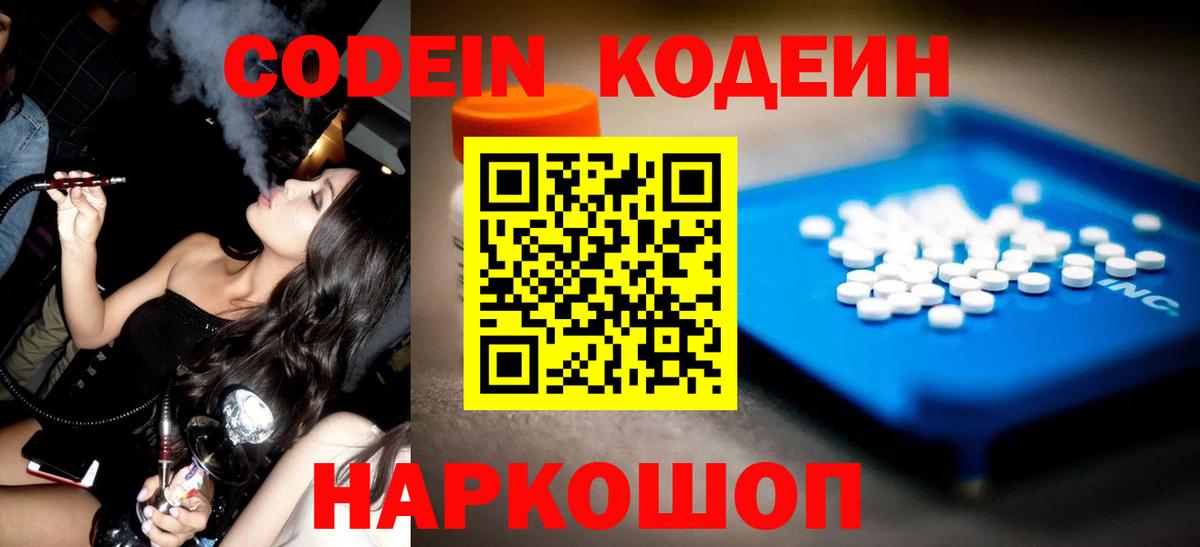 Кодеиновый сироп Lean напиток Lean (лин)  Вход с VPN  Советская Гавань 