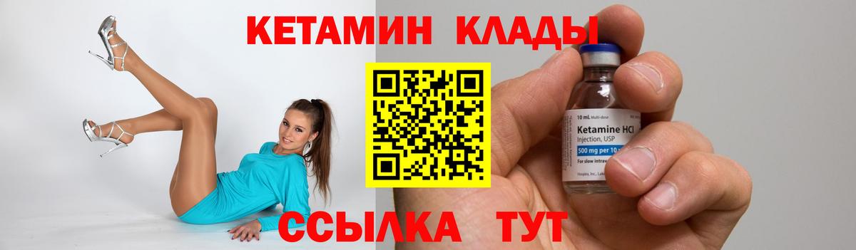 Кетамин VHQ Советская Гавань