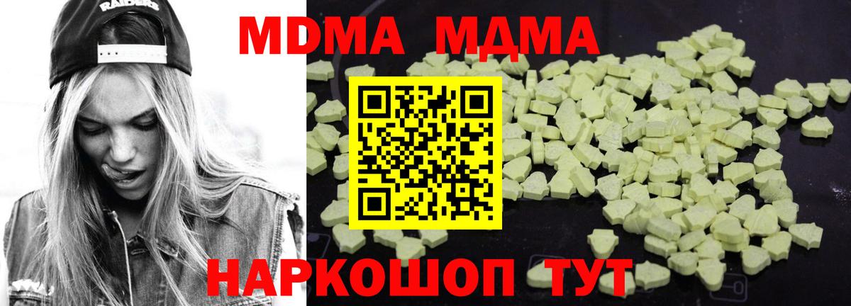 Советская Гавань  МДМА молли  MDMA  Вход с VPN  MDMA Molly 