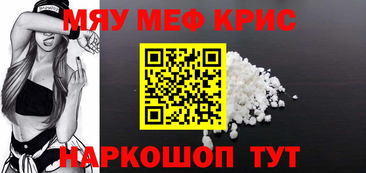 Меф мяу мяу мука Советская Гавань