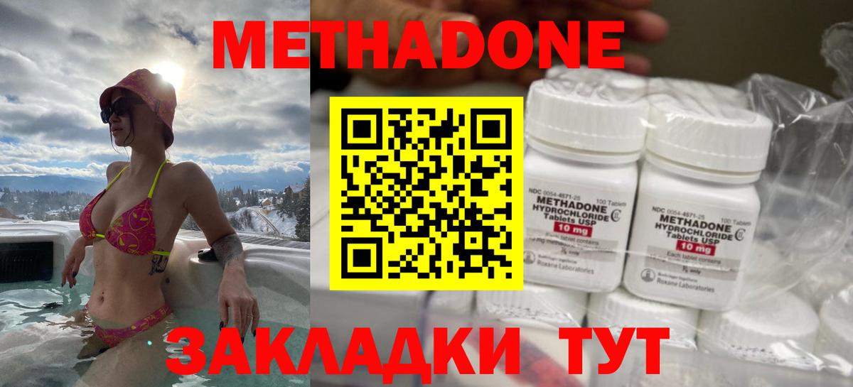 Метадон мёд Советская Гавань