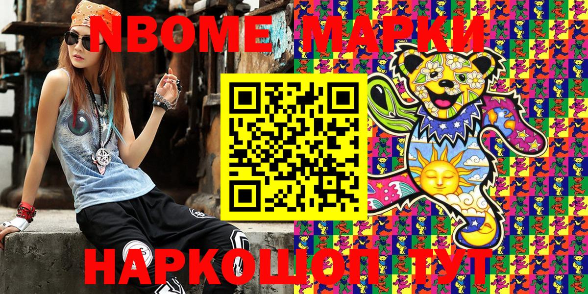 Наркотические марки 1500мкг  Наркотические марки 1500мкг  Марки 25I-NBOMe  Вход с VPN  Советская Гавань 